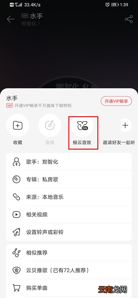 网易云音乐如何设置音效 鲸云音效设置方法介绍