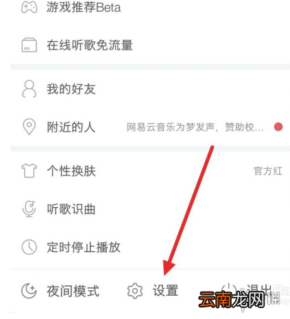 网易云音乐听歌识曲在哪 网易云音乐听歌识曲位置介绍