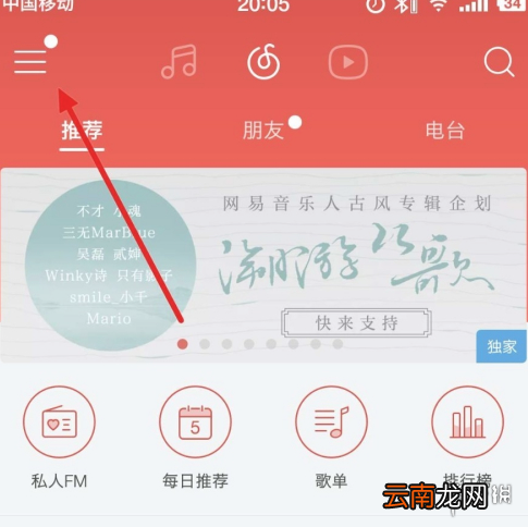 网易云音乐听歌识曲在哪 网易云音乐听歌识曲位置介绍