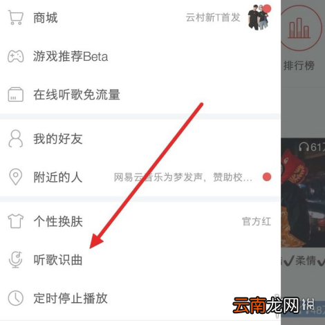 网易云音乐听歌识曲在哪 网易云音乐听歌识曲位置介绍
