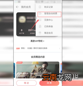网易云音乐取消自动续费方法 网易云音怎么取消自动续费