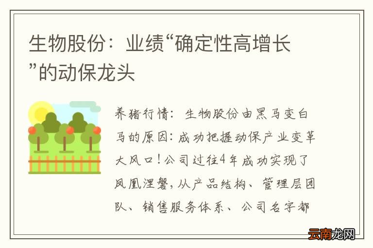 生物股份：业绩“确定性高增长”的动保龙头
