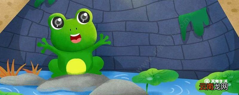 坐井观天的故事和道理 坐井观天的故事