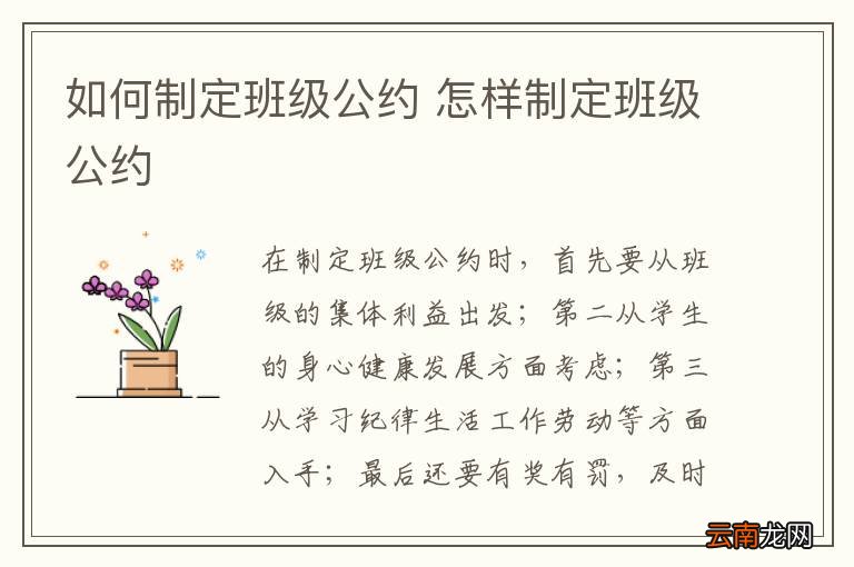 如何制定班级公约 怎样制定班级公约
