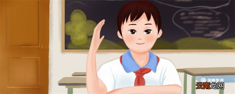 如何制定班级公约 怎样制定班级公约