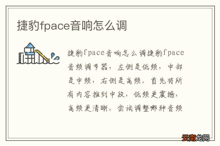 捷豹fpace音响怎么调
