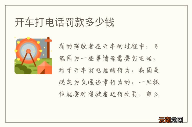 开车打电话罚款多少钱