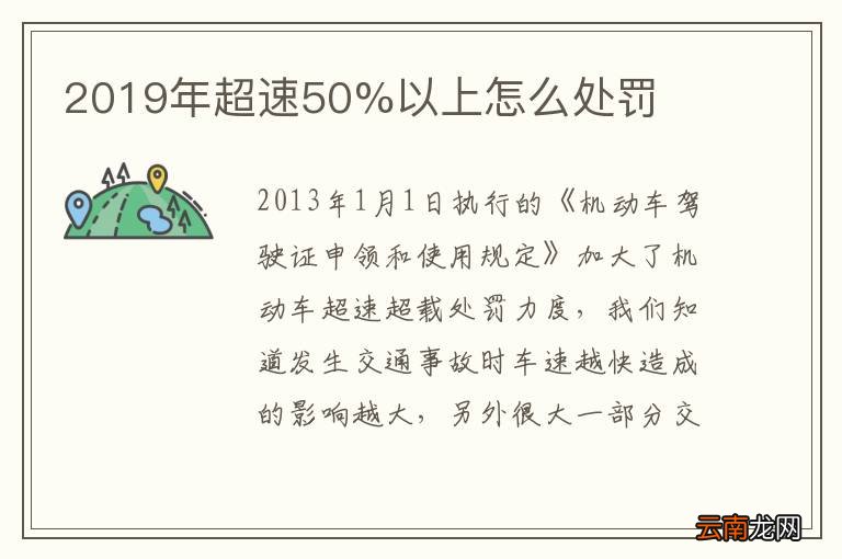 2019年超速50%以上怎么处罚