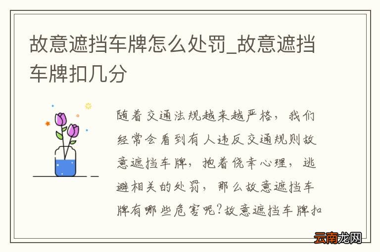 故意遮挡车牌怎么处罚_故意遮挡车牌扣几分