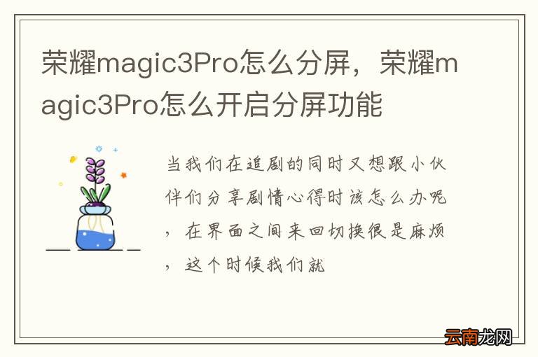 荣耀magic3Pro怎么分屏，荣耀magic3Pro怎么开启分屏功能