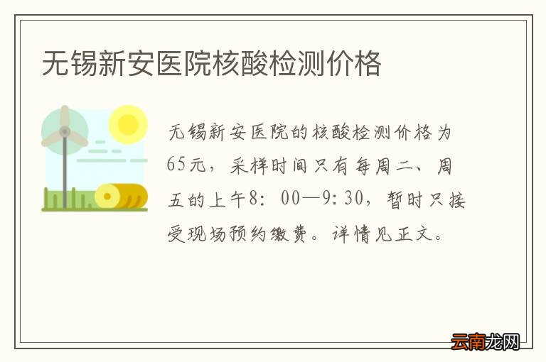无锡新安医院核酸检测价格
