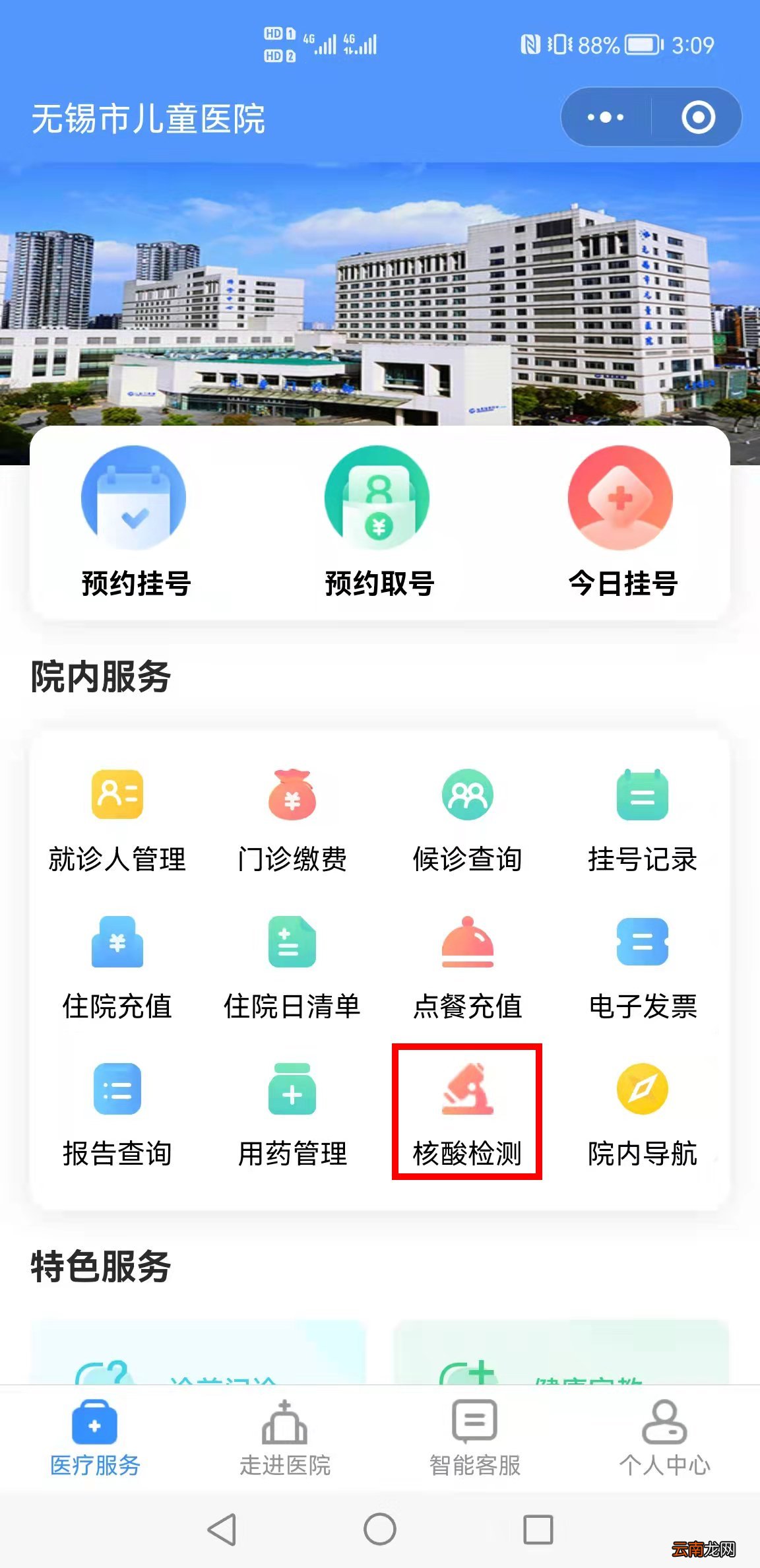 无锡儿童医院怎么预约核酸检测