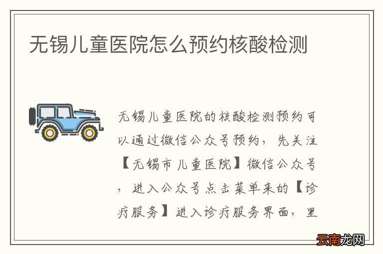 无锡儿童医院怎么预约核酸检测
