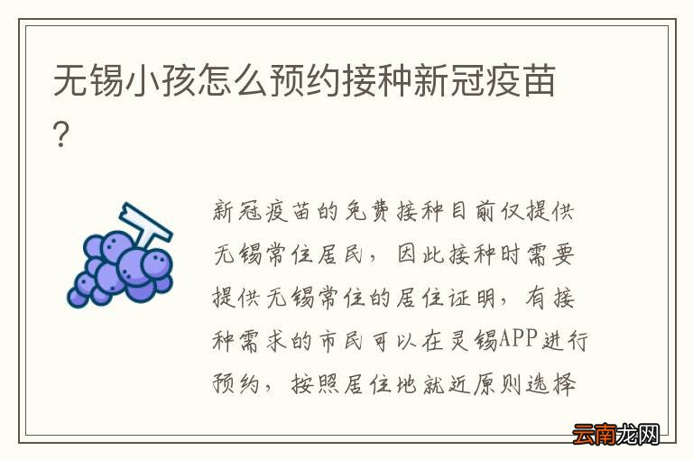 无锡小孩怎么预约接种新冠疫苗？