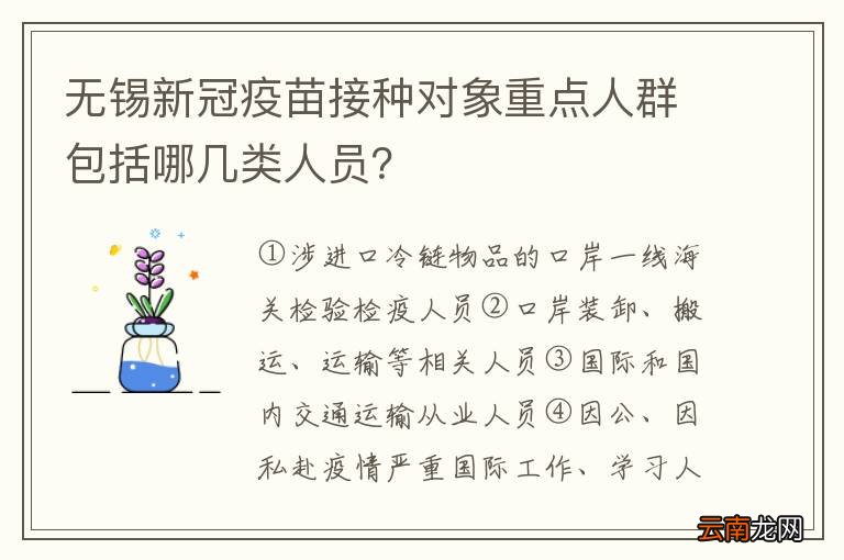无锡新冠疫苗接种对象重点人群包括哪几类人员？