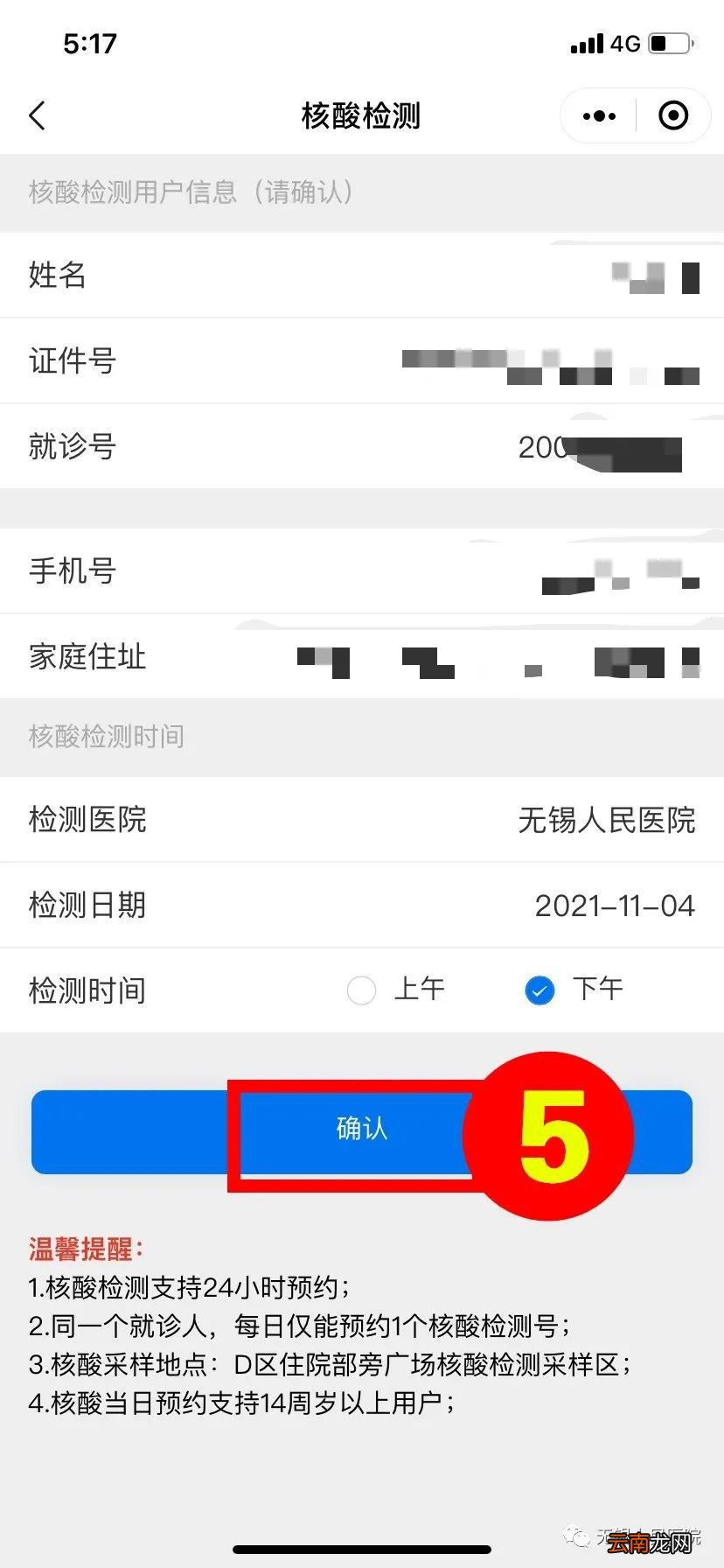 附时间+地址 无锡人民医院核酸检测流程