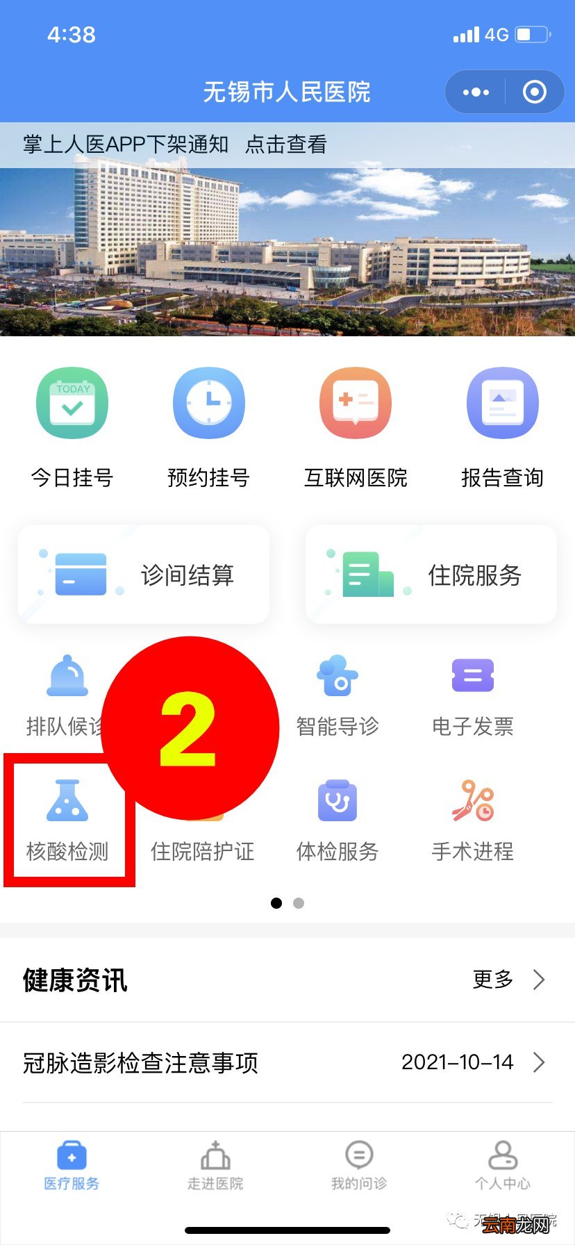 附时间+地址 无锡人民医院核酸检测流程