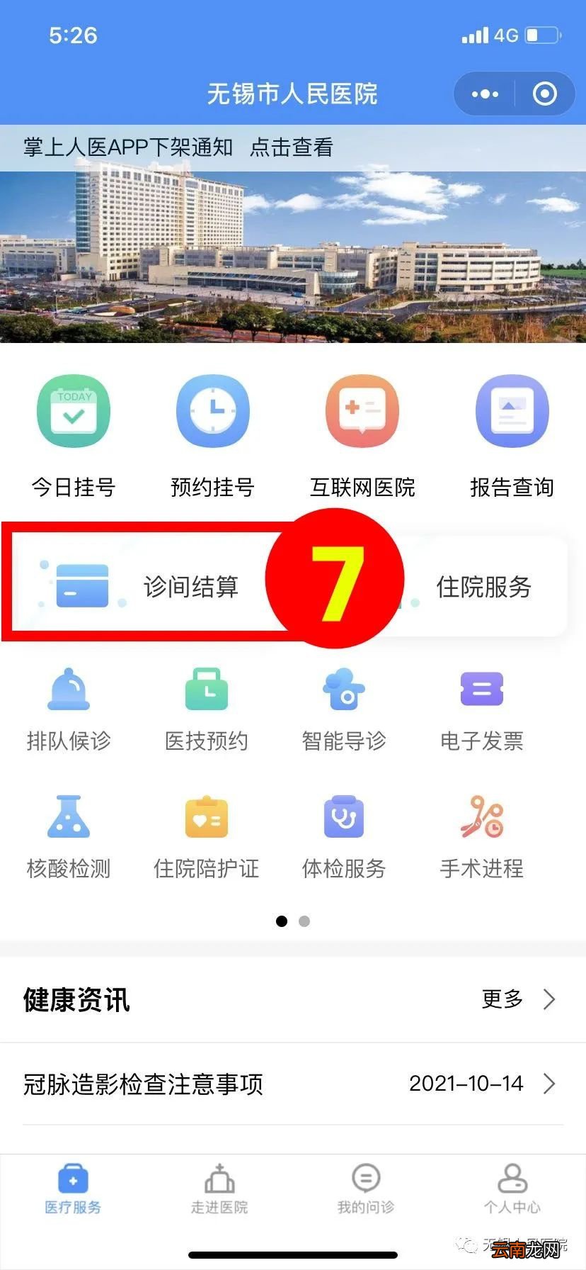 附时间+地址 无锡人民医院核酸检测流程