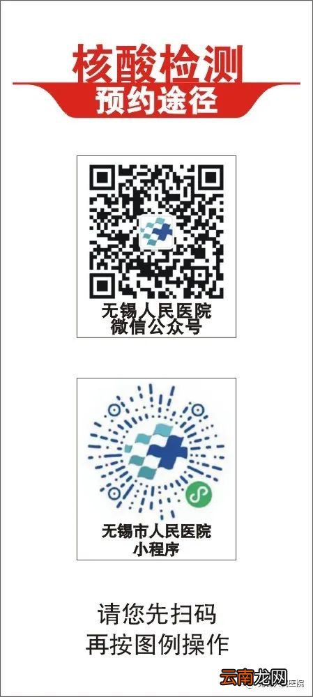 附时间+地址 无锡人民医院核酸检测流程