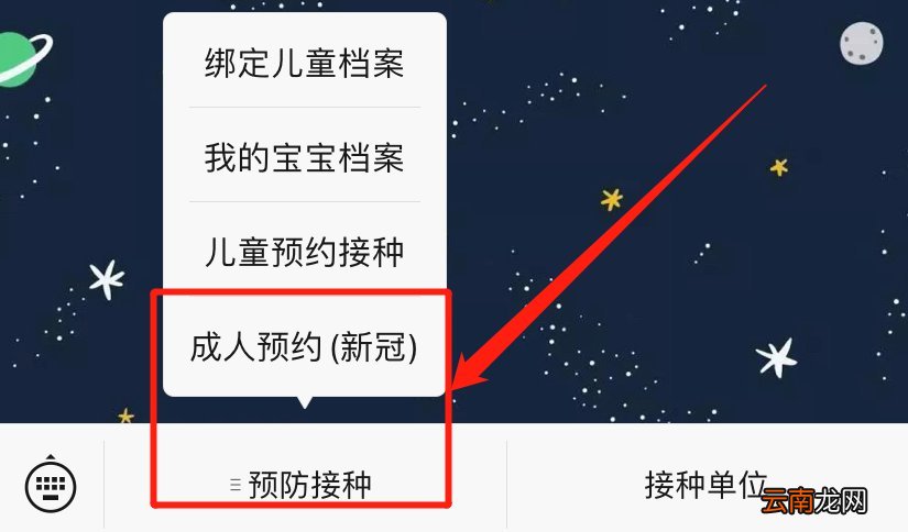 无锡新冠疫苗在哪预约接种？