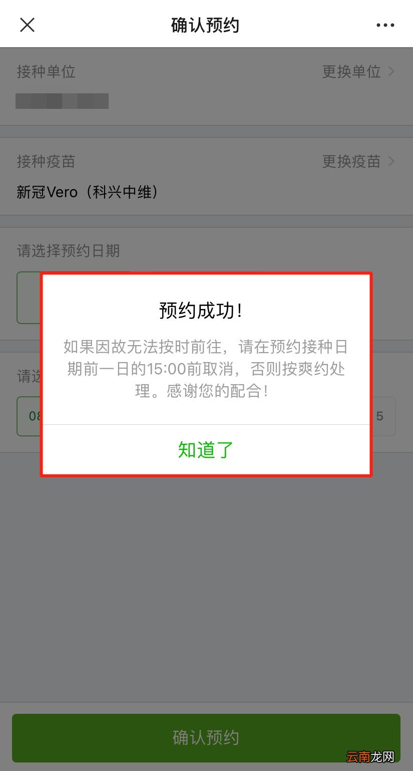 无锡新冠疫苗在哪预约接种？