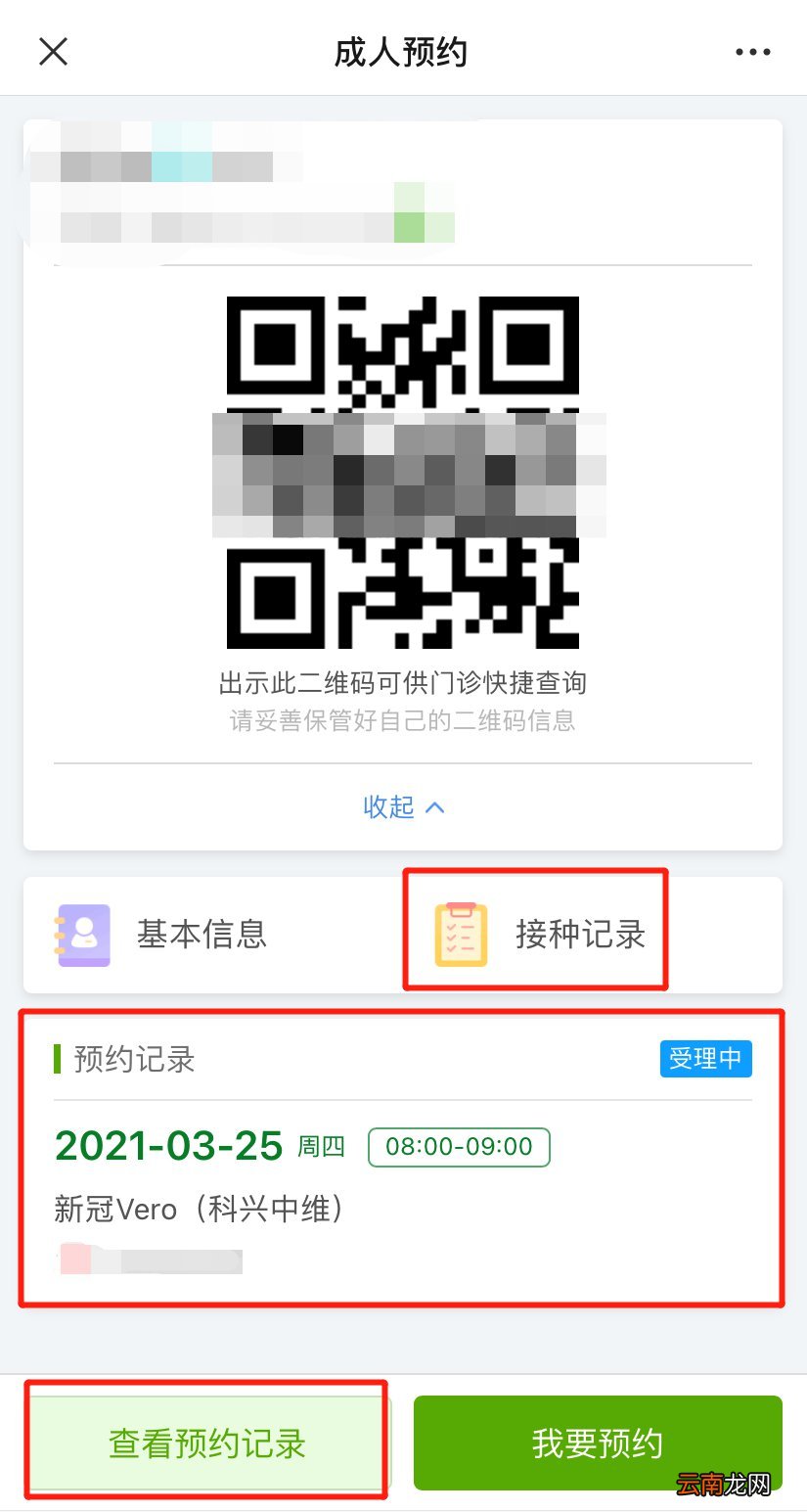 无锡新冠疫苗在哪预约接种？