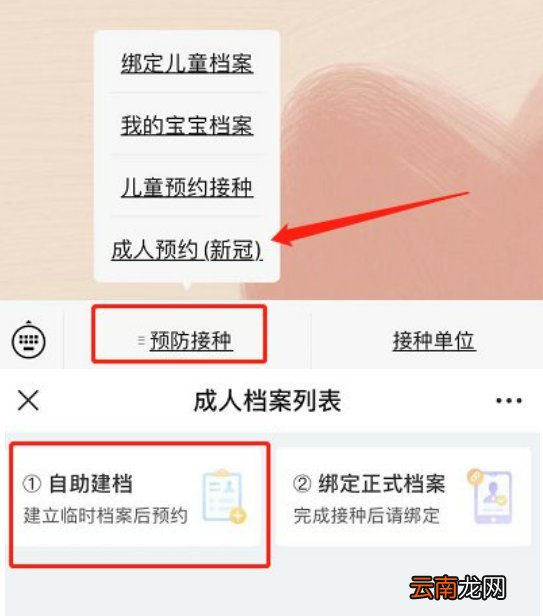 附步骤 无锡新冠疫苗接种网上预约流程