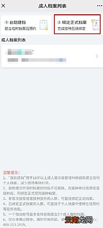 附步骤 无锡新冠疫苗接种网上预约流程