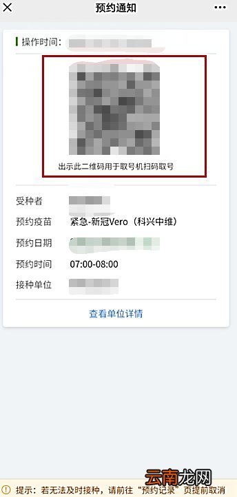 附步骤 无锡新冠疫苗接种网上预约流程