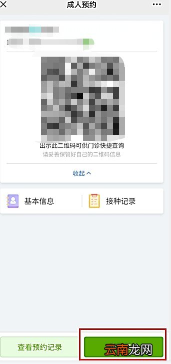 附步骤 无锡新冠疫苗接种网上预约流程