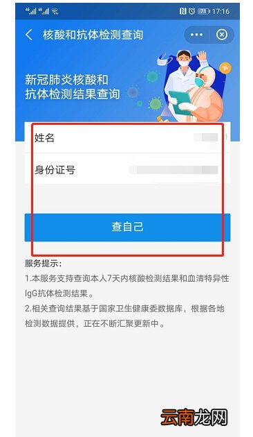 无锡市惠山区人民医院核酸检测结果在哪打印