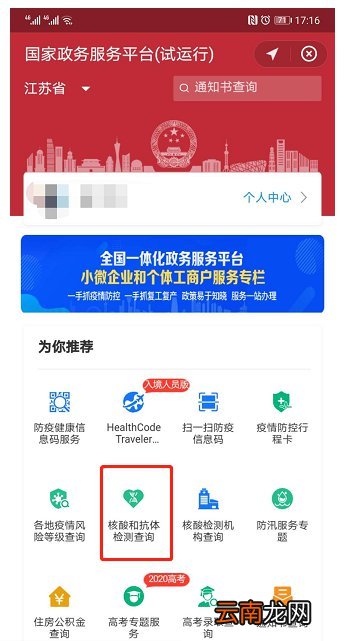 无锡市惠山区人民医院核酸检测结果在哪打印