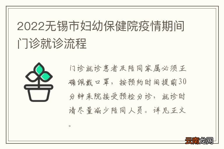2022无锡市妇幼保健院疫情期间门诊就诊流程