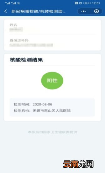 无锡市惠山区人民医院核酸检测结果在哪打印