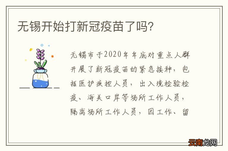 无锡开始打新冠疫苗了吗？