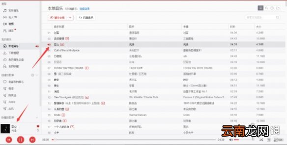 网易云音乐怎么看歌词 网易云音乐看歌词方法