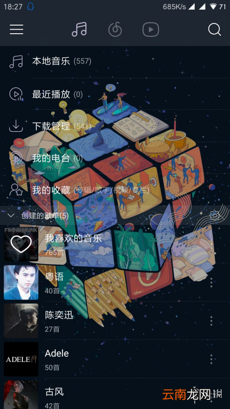 网易云音乐怎么看歌词 网易云音乐看歌词方法