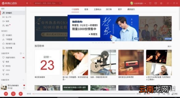 网易云音乐怎么看歌词 网易云音乐看歌词方法