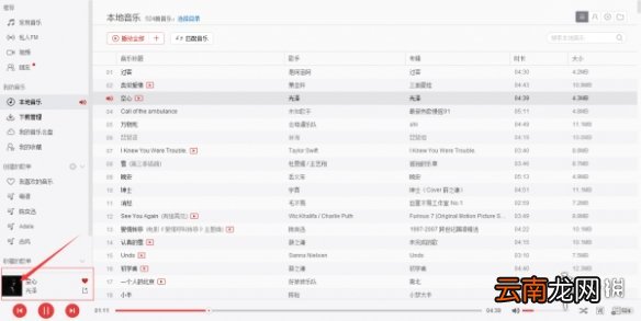 网易云音乐怎么看歌词 网易云音乐看歌词方法