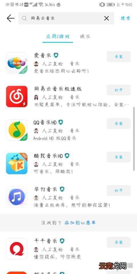 网易云音乐被下架是真的吗 网易云音乐极速版上架