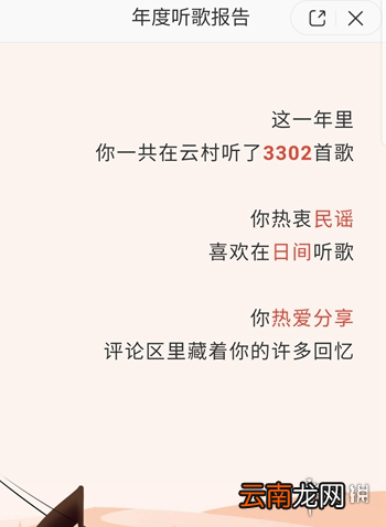 2018网易云音乐年度总结报告 今年单曲循环最多的一首歌 是什么?