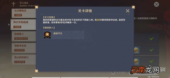 原神争斗潮流第四关怎么打 原神争斗潮流第四关打法分享