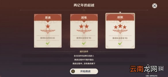 原神争斗潮流第四关怎么打 原神争斗潮流第四关打法分享