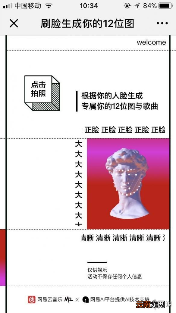 网易云刷脸生成你的12位图怎么玩 刷脸生成小程序玩法攻略
