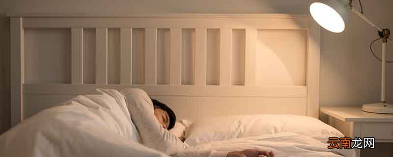 开灯睡觉的危害 开灯睡觉有什么坏处