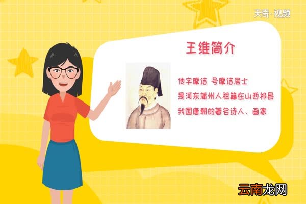 王维简介 王维资料简介