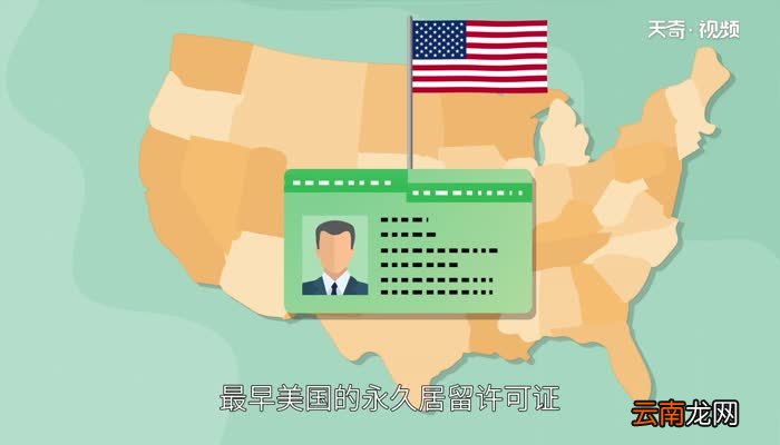 绿卡是什么 绿卡指什么东西
