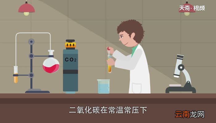 二氧化碳的性质 二氧化碳有什么特点
