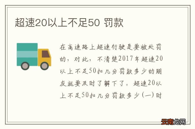 超速20以上不足50 罚款