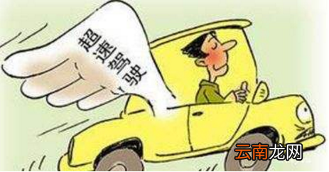 超速50%以上怎么处罚2018